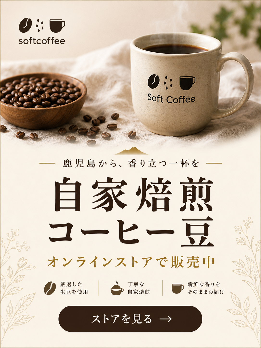 自家焙煎コーヒー豆 オンラインストア